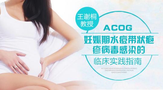 妊娠合并水痘感染 妊娠合并水痘感染