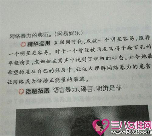 袁姗姗被黑后励志转身成高考必备作文素材-三