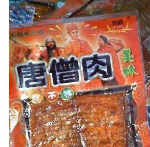 西游记中唯一吃过唐僧肉的人是谁?你绝对想不到他吃过唐僧肉