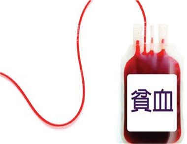 再生障碍性贫血是什么