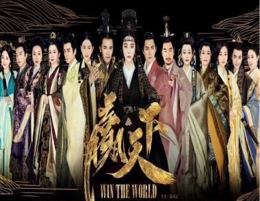 赢天下为什么改名叫巴清传