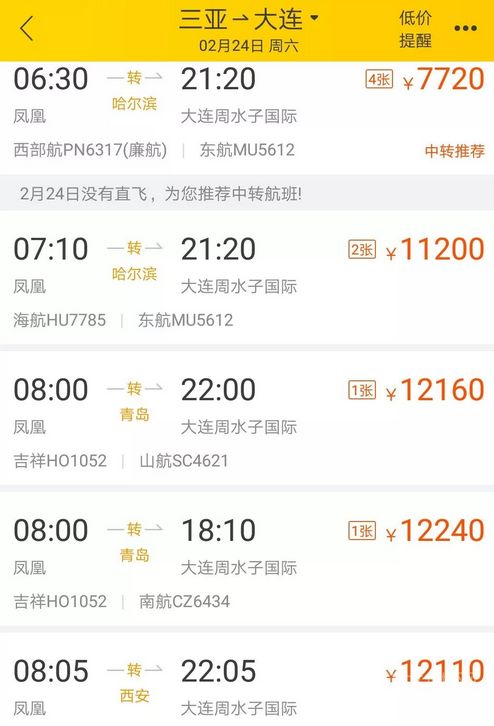 三亚返京机票涨到多少一张了.png