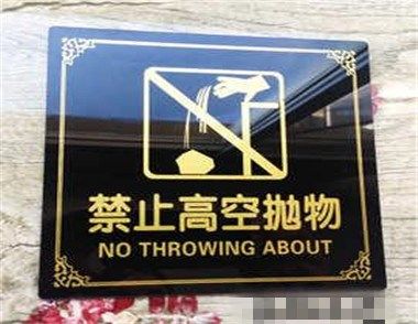 扔苹果砸中女婴是怎么回事 高空抛物有什么危害