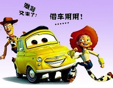 借车给朋友要注意什么 外借发生交通事故怎么办