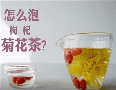 枸杞菊花茶是怎么泡的 枸杞菊花茶泡法教学视频