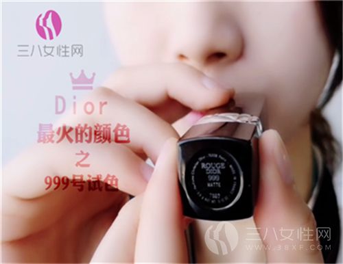 Dior999试色