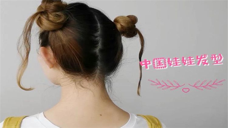中国娃娃发型扎法