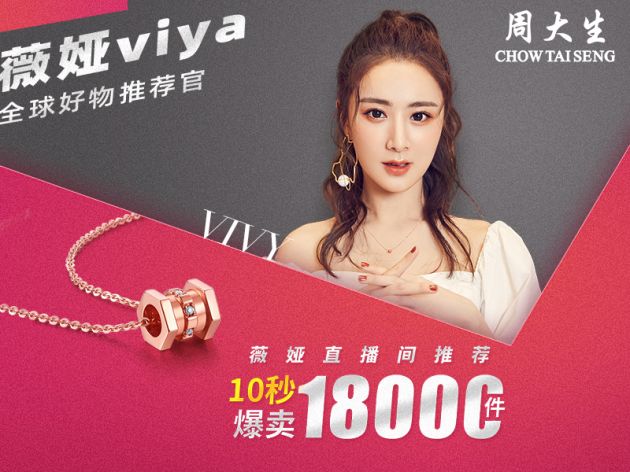 薇娅果真沒有没拿钱，这款周大生A4腰钻石吊坠真能拿下女友！