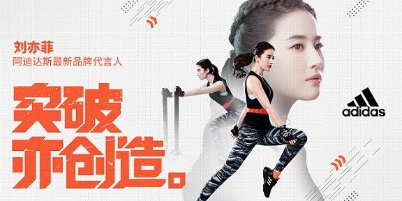 “突破也创造”刘亦菲成为阿迪达斯新品牌代言人引爆体育创意
