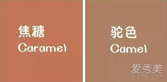 焦糖色和驼色的区别 焦糖色和驼色哪个好看