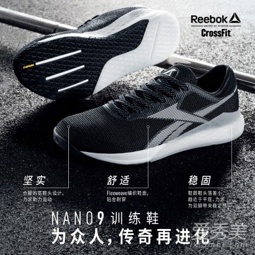 開煉季，Reebok銳步Nano 9訓練鞋助你煉出至我