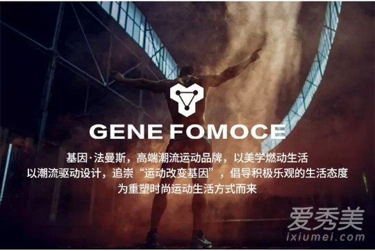 GENE基因法曼斯发布“我行我塑·觉醒新DONG力”系列新品