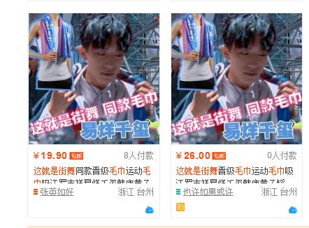 这就是街舞同款毛巾多少钱 哪里可以买