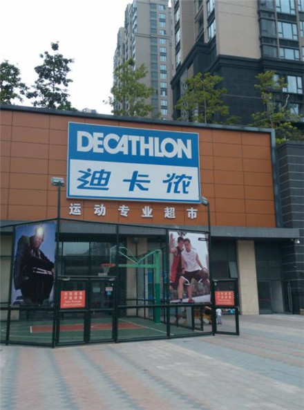 Decathlon是什麼牌子 迪卡儂屬於什麼檔次