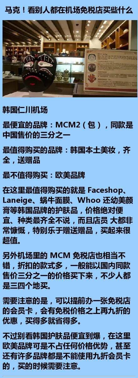 機場免稅店買什麼劃算 2018全球十大機場免稅店購物省錢攻略