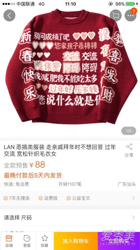 春节回家网红毛衣哪里可以买 淘宝原创店家已经卖到脱销