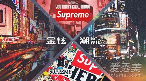 supreme为什么不在中国开店 supreme为什么那么火