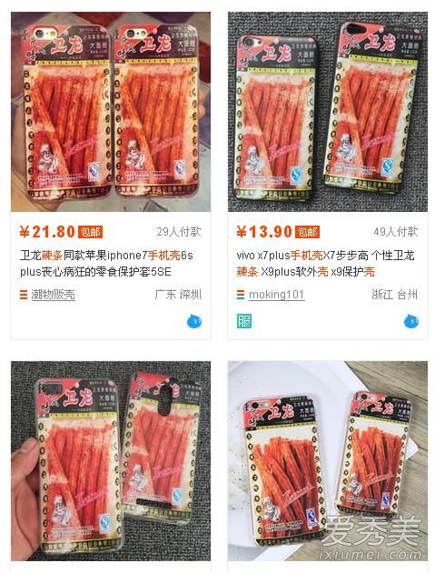 景甜辣条手机壳是什么牌子 景甜同款手机壳哪里可以买