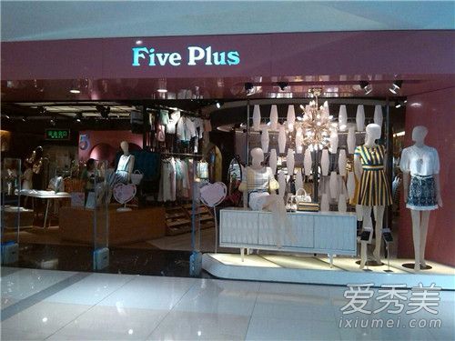 fiveplus是什么牌子 fiveplus衣服质量好吗
