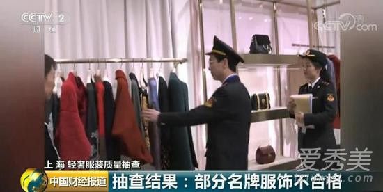 阿玛尼风衣质量不合格竟然不是个例！这些大牌纷纷上榜