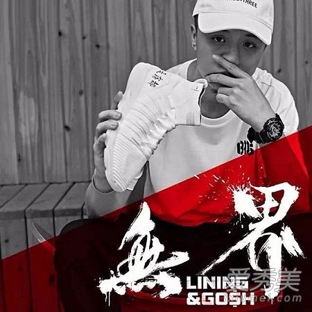 lining x gosh 联名球鞋什么时候发售 李宁与中国有嘻哈合作的鞋怎么样