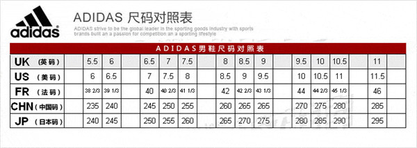 阿迪达斯篮球鞋尺码表图片