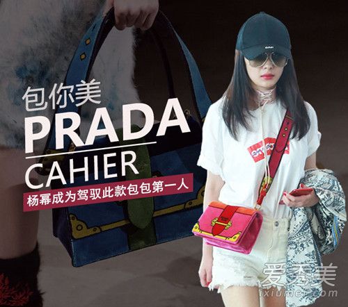 杨幂机场粉色包包是什么牌子 prada cahier包包怎么样