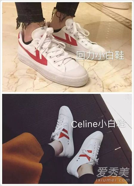 Celine小白鞋和回力鞋有什么区别 Celine小白鞋和回力鞋哪个好
