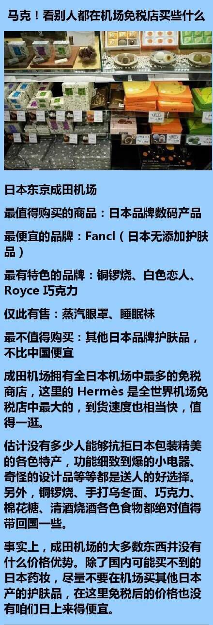 機場免稅店買什麼劃算 2018全球十大機場免稅店購物省錢攻略