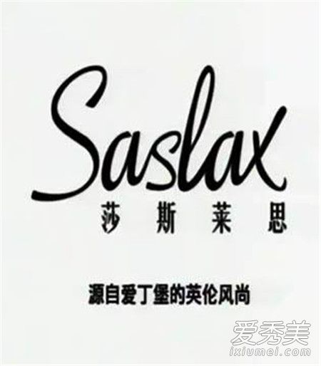 Saslax是什么牌子 Saslax是几线品牌