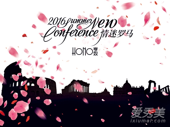 情迷罗马共享假日 亨奴HONO2016夏季新品发布