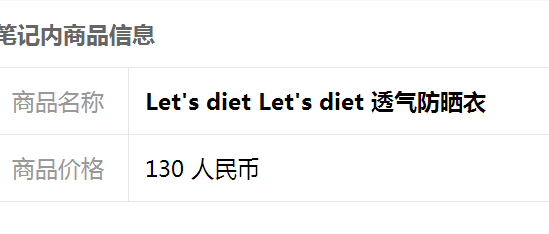 lets diet防晒衣怎么样 lets diet防晒衣价格是多少