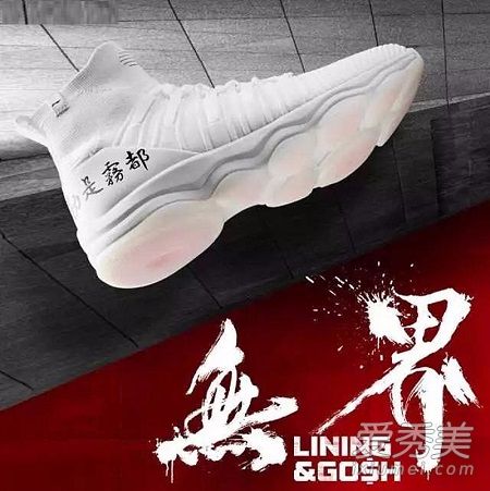lining x gosh 联名球鞋什么时候发售 李宁与中国有嘻哈合作的鞋怎么样