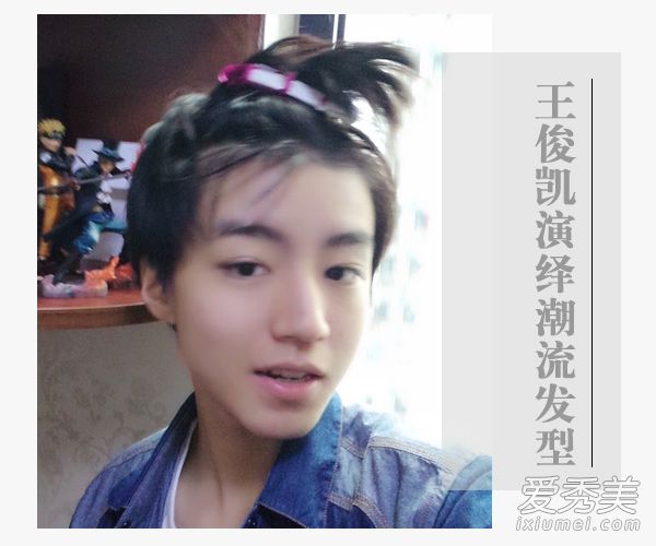 00后男生适合什么发型？看看TFBOYS王俊凯就知道