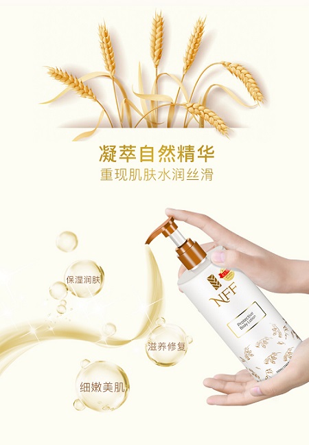 NFF身体乳：对抗秋冬干燥，我的秘诀