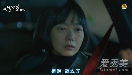 秘密森林第16集韩警卫裴斗娜涂的口红是什么牌子什么色号的