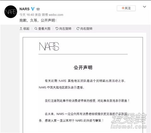 nars声明道歉怎么回事 nars为什么声明道歉