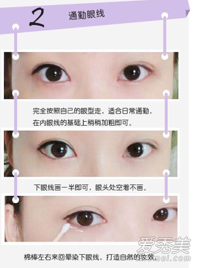 基础眼线教程：内双、单眼皮怎么画眼线？