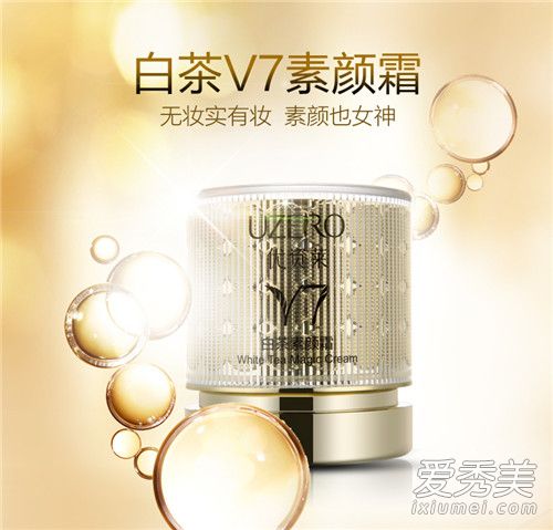 优资莱素颜霜怎么样 优资莱素颜霜好不好
