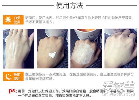 v7素颜霜怎么用 v7素颜霜多少钱