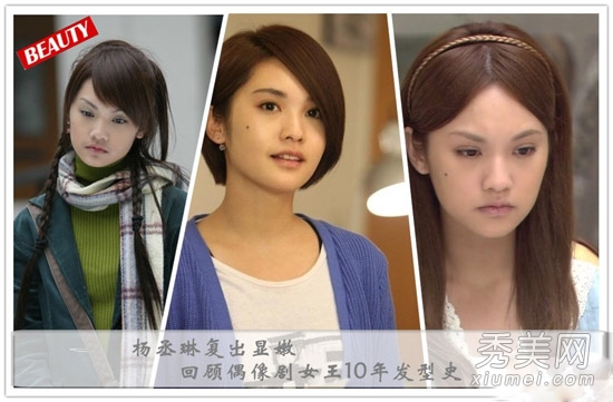 《一见不钟情》杨丞琳复出 细数10年发型史
