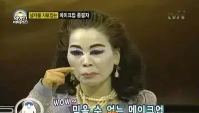 韩国53岁大妈自曝 化妆后遭20岁男生表白 韩国化妆神人