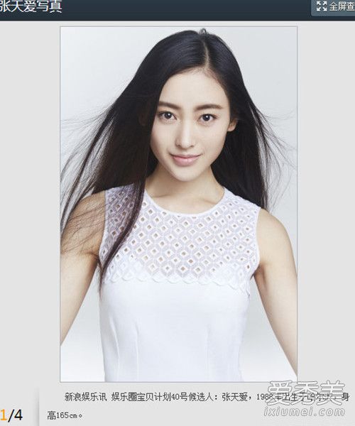 张天爱baby王子文 女明星改小年龄照样被脸出卖！ 明星保养