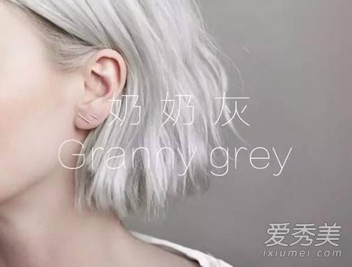 2017流行发色灰色 灰色头发适合什么肤色 灰色头发怎么染