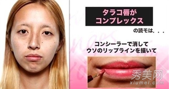 日本MM化妝“易容” 妝容效果似整容