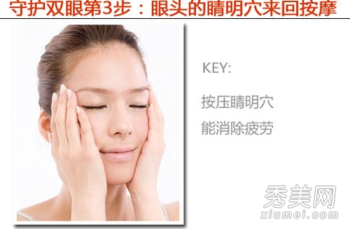 台湾MM教你护肤 4步消除眼周干纹