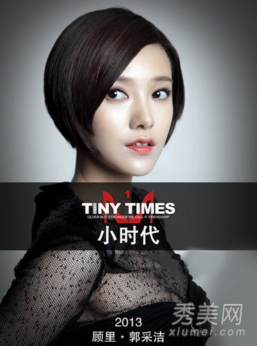 《小时代》4大女主角 戏内减龄妆容PK