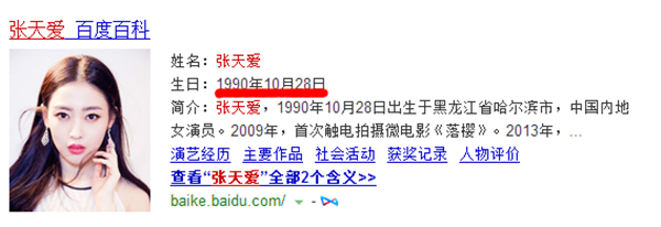 张天爱baby王子文 女明星改小年龄照样被脸出卖！ 明星保养