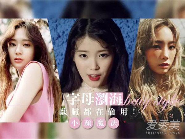 顯臉瘦還是靠劉海 明星都在用的小顏魔法 劉海怎麼弄好看
