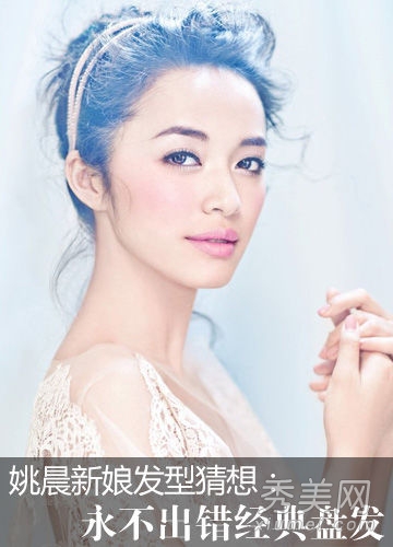 姚晨人生第一次婚礼 新娘妆容发型猜想
